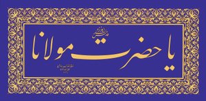 Levha (kaligrafik yazıt)